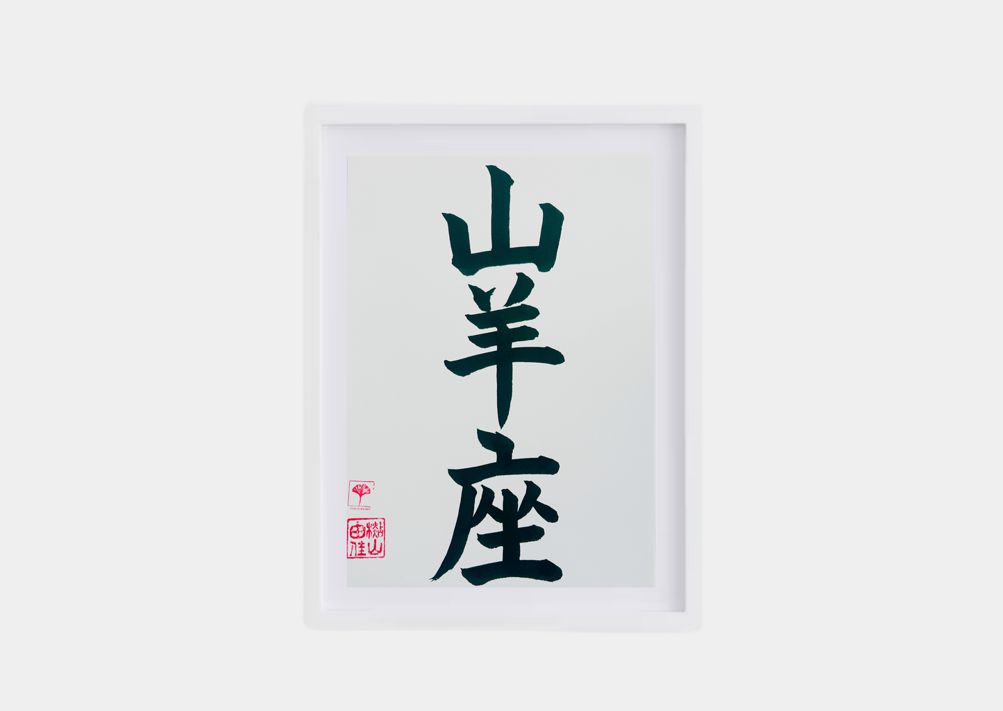 Japanse letterkunst - Sterrenbeeld - Steenbok - GENKI Amsterdam - Handgemaakt - A4