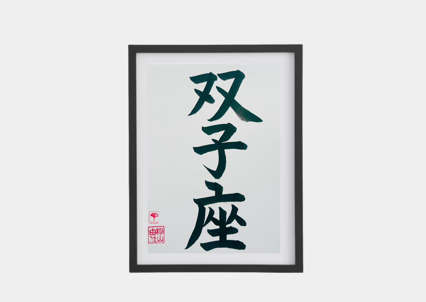 Japanse letterkunst - Sterrenbeeld - Tweelingen - GENKI Amsterdam - Handgemaakt - A4