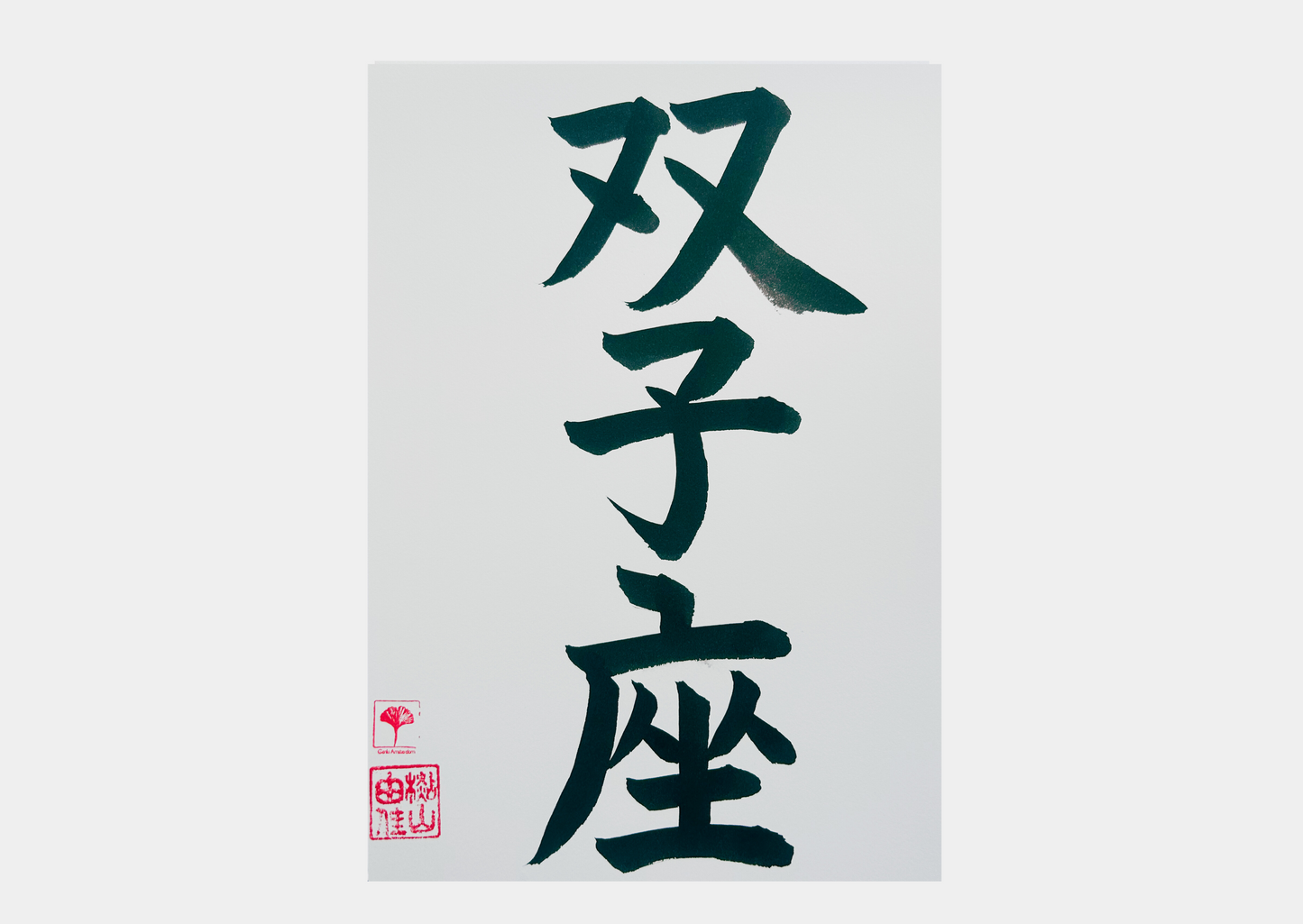 Japanse letterkunst - Sterrenbeeld - Tweelingen - GENKI Amsterdam - Handgemaakt - A4