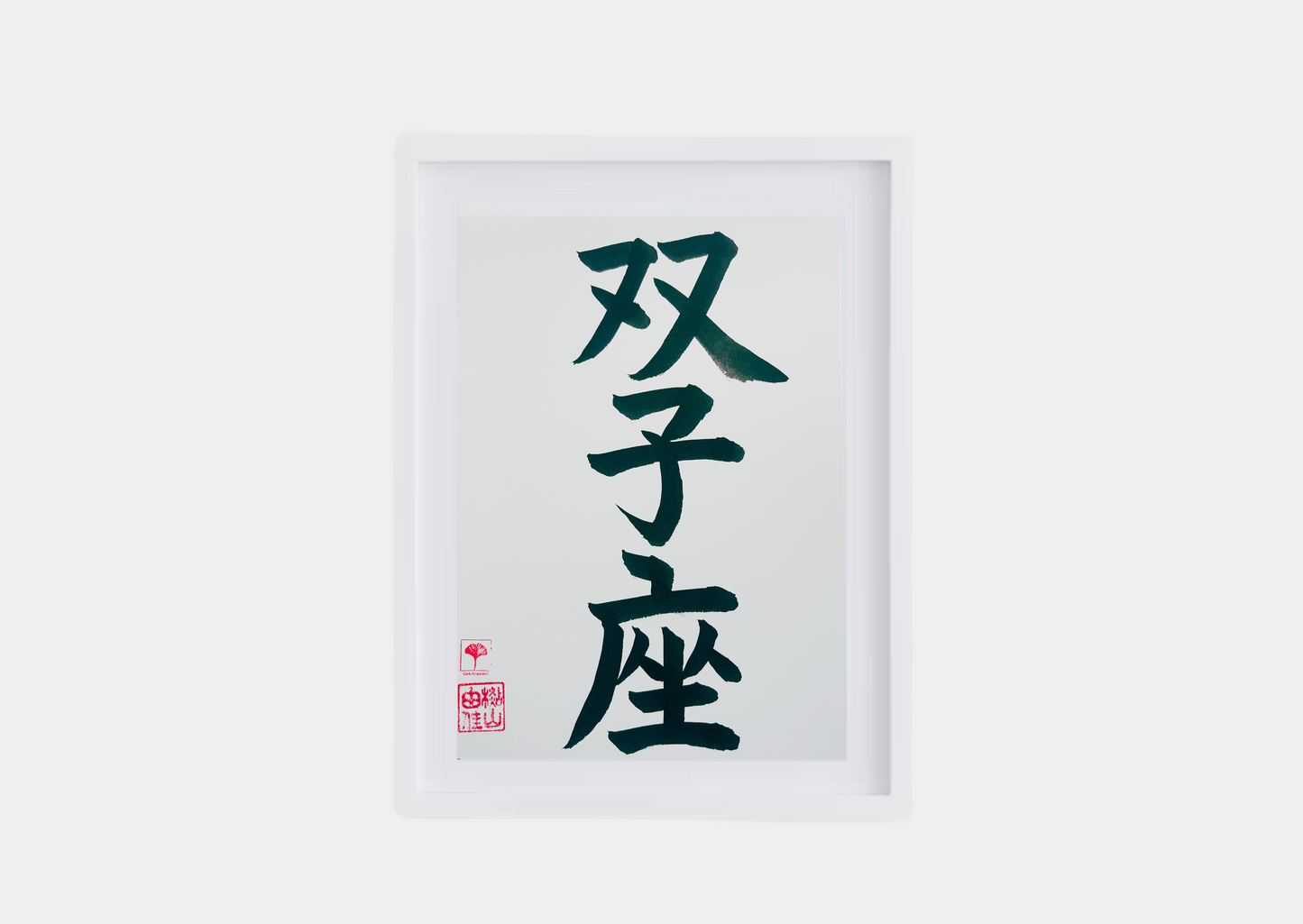 Japanse letterkunst - Sterrenbeeld - Tweelingen - GENKI Amsterdam - Handgemaakt - A4