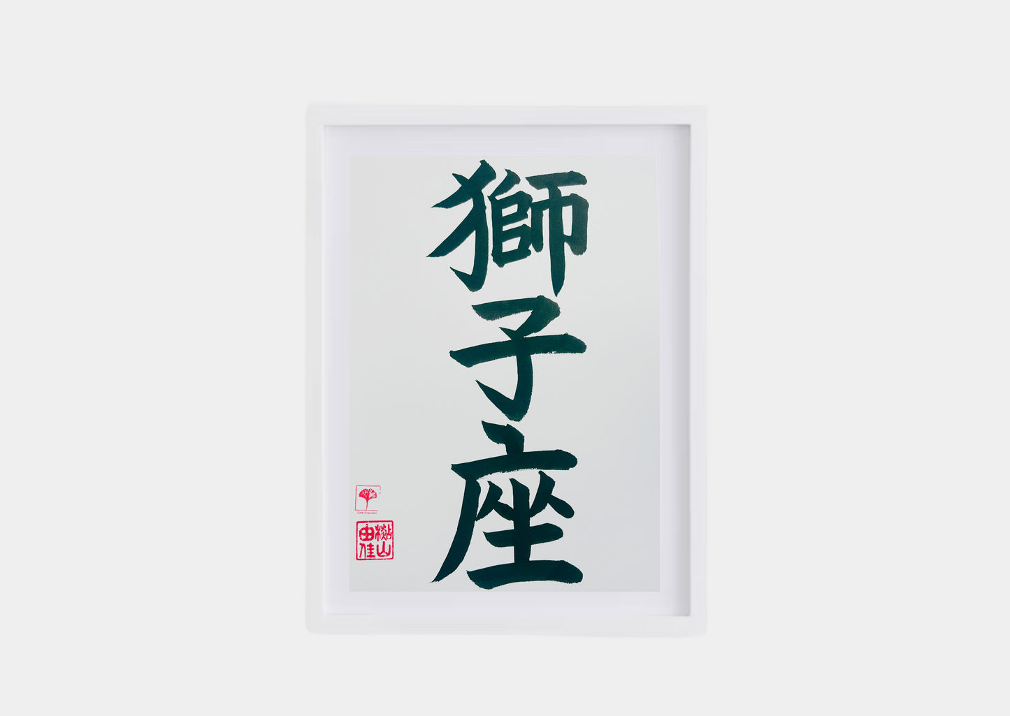 Japanse letterkunst - Sterrenbeeld - Leeuw - GENKI Amsterdam - Handgemaakt - A4