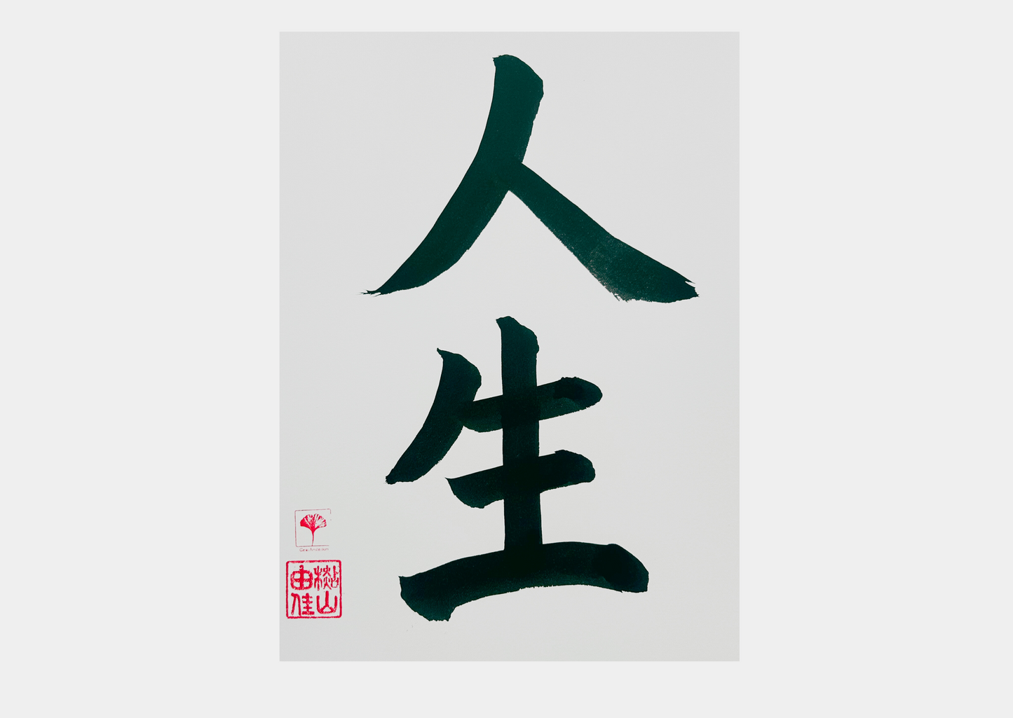 Japanse letterkunst - Life - GENKI Amsterdam - Kalligrafie - A5 - A4