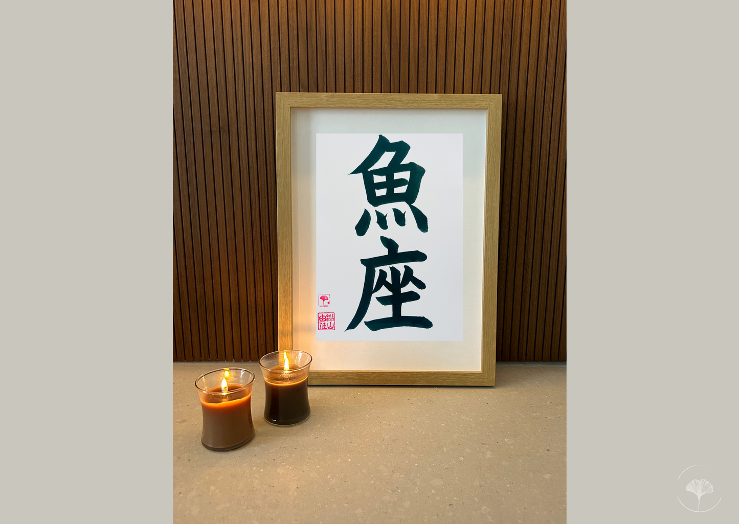 Unieke Handgemaakte Poster - Japanse Letterkunst/Kalligrafie - Sterrenbeeld - Betekenis: 'Vissen'/'Pisces' - A4 - 100% katoenen papier - Persoonlijk origineel cadeau - GENKI Amsterdam - Prenten/Japandi look/Met of zonder lijst beschikbaar