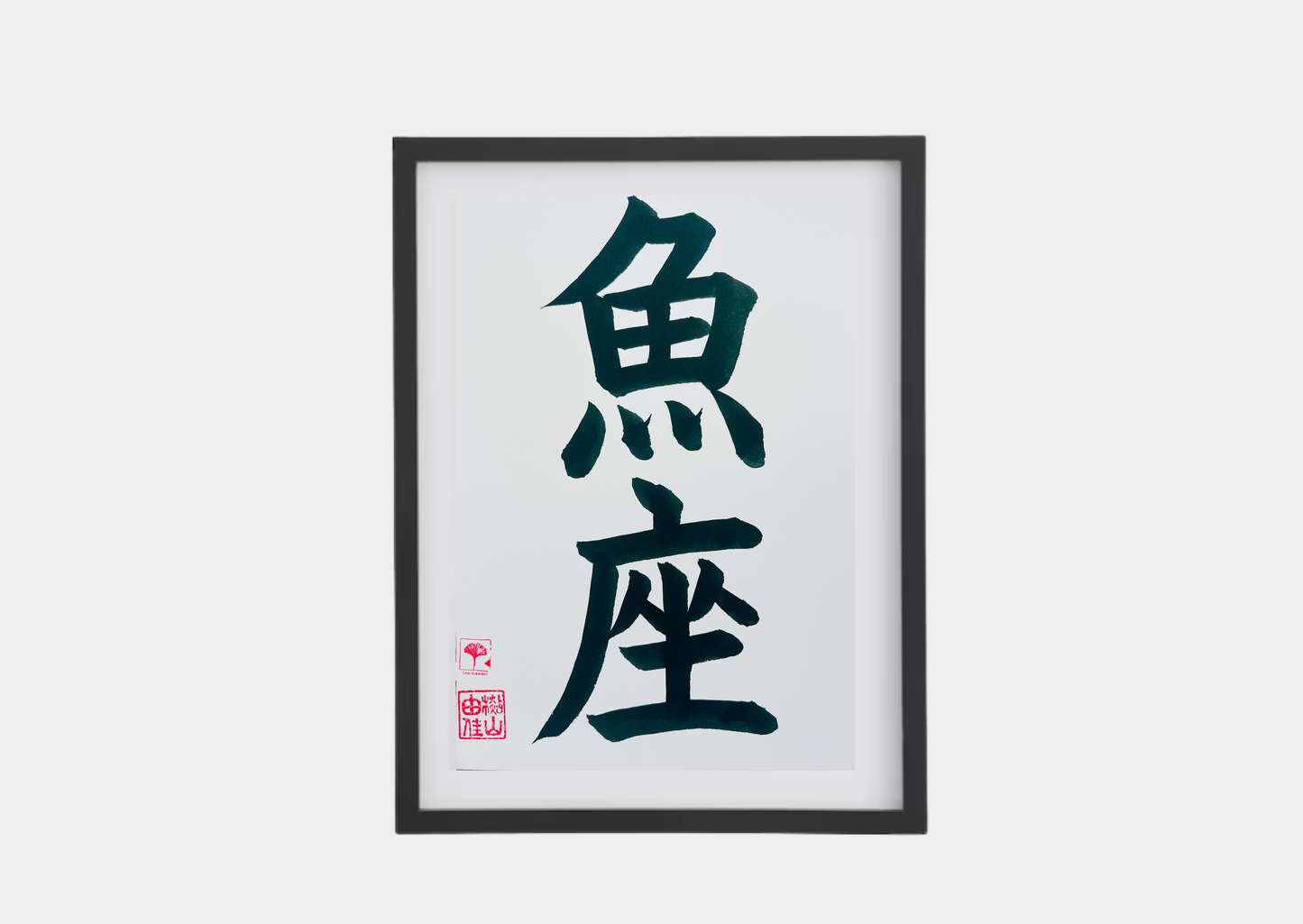 Unieke Handgemaakte Poster - Japanse Letterkunst/Kalligrafie - Sterrenbeeld - Betekenis: 'Vissen'/'Pisces' - A4 - 100% katoenen papier - Persoonlijk origineel cadeau - GENKI Amsterdam - Prenten/Japandi look/Met of zonder lijst beschikbaar