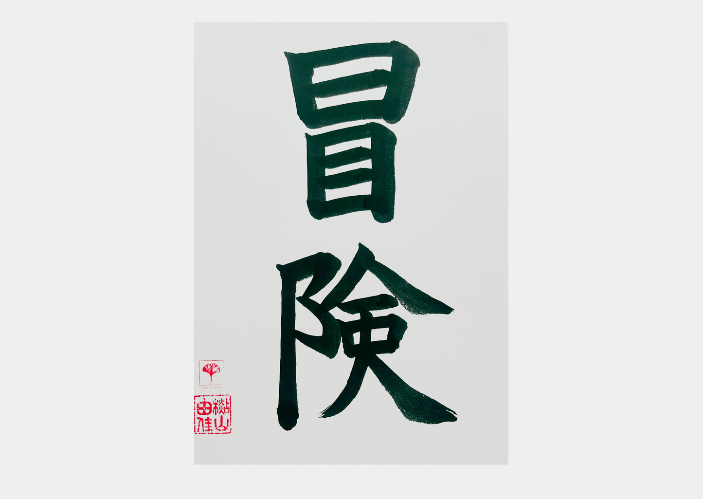 Japanse letterkunst - Adventure - GENKI Amsterdam - Kalligrafie - A5 - A4