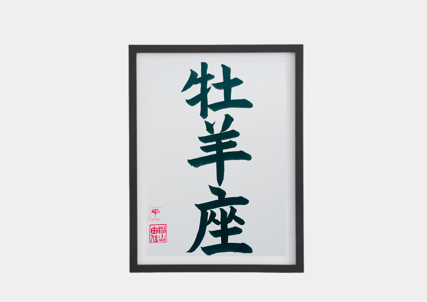Unieke Handgemaakte Poster - Japanse Letterkunst/Kalligrafie - Sterrenbeeld - Betekenis: 'Ram'/'Aries' - A4 - 100% katoenen papier - Persoonlijk origineel cadeau - GENKI Amsterdam - Prenten/Japandi look/Met of zonder lijst beschikbaar