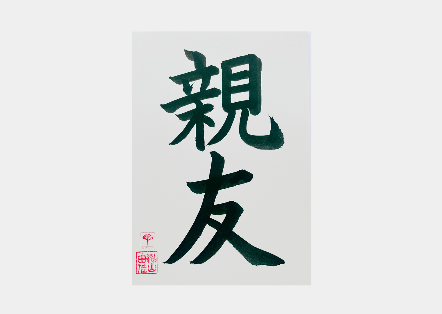 Japanse letterkunst - Best Friend - GENKI Amsterdam - Kalligrafie - A5 - A4
