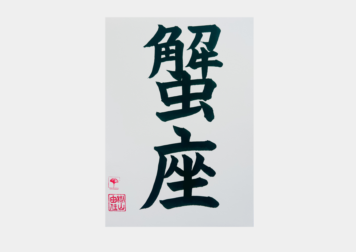 Japanse letterkunst - Sterrenbeeld - Kreeft - GENKI Amsterdam - Handgemaakt - A4