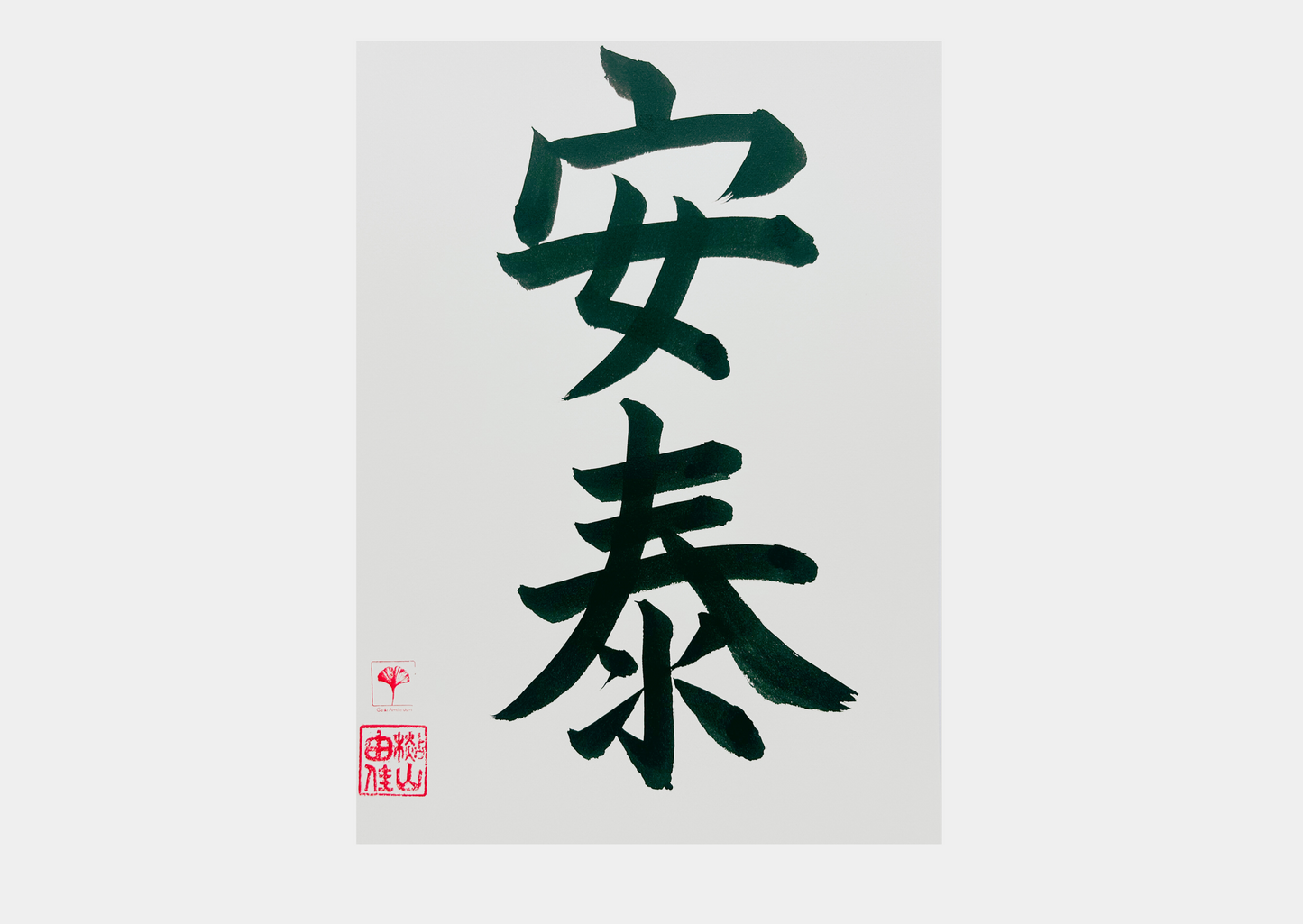 Japanse letterkunst - Comfort - GENKI Amsterdam - Kalligrafie - A5 - A4