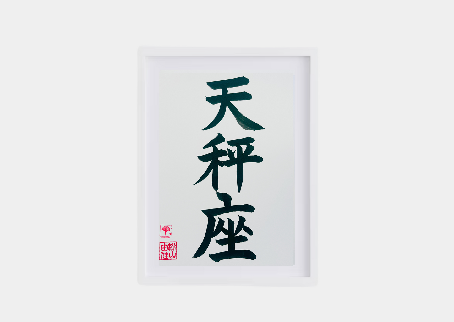Japanse letterkunst - Sterrenbeeld - Weegschaal - GENKI Amsterdam - Handgemaakt - A4