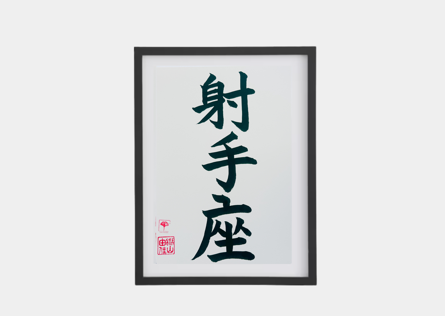 Japanse letterkunst - Sterrenbeeld - Boogschutter - GENKI Amsterdam - Handgemaakt - A4