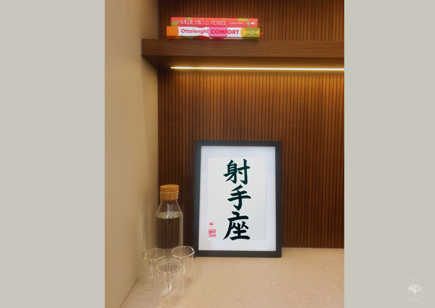 Japanse letterkunst - Sterrenbeeld - Boogschutter - GENKI Amsterdam - Handgemaakt - A4