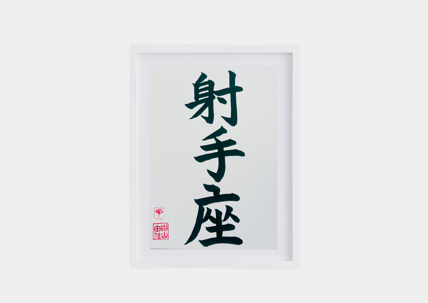 Japanse letterkunst - Sterrenbeeld - Boogschutter - GENKI Amsterdam - Handgemaakt - A4