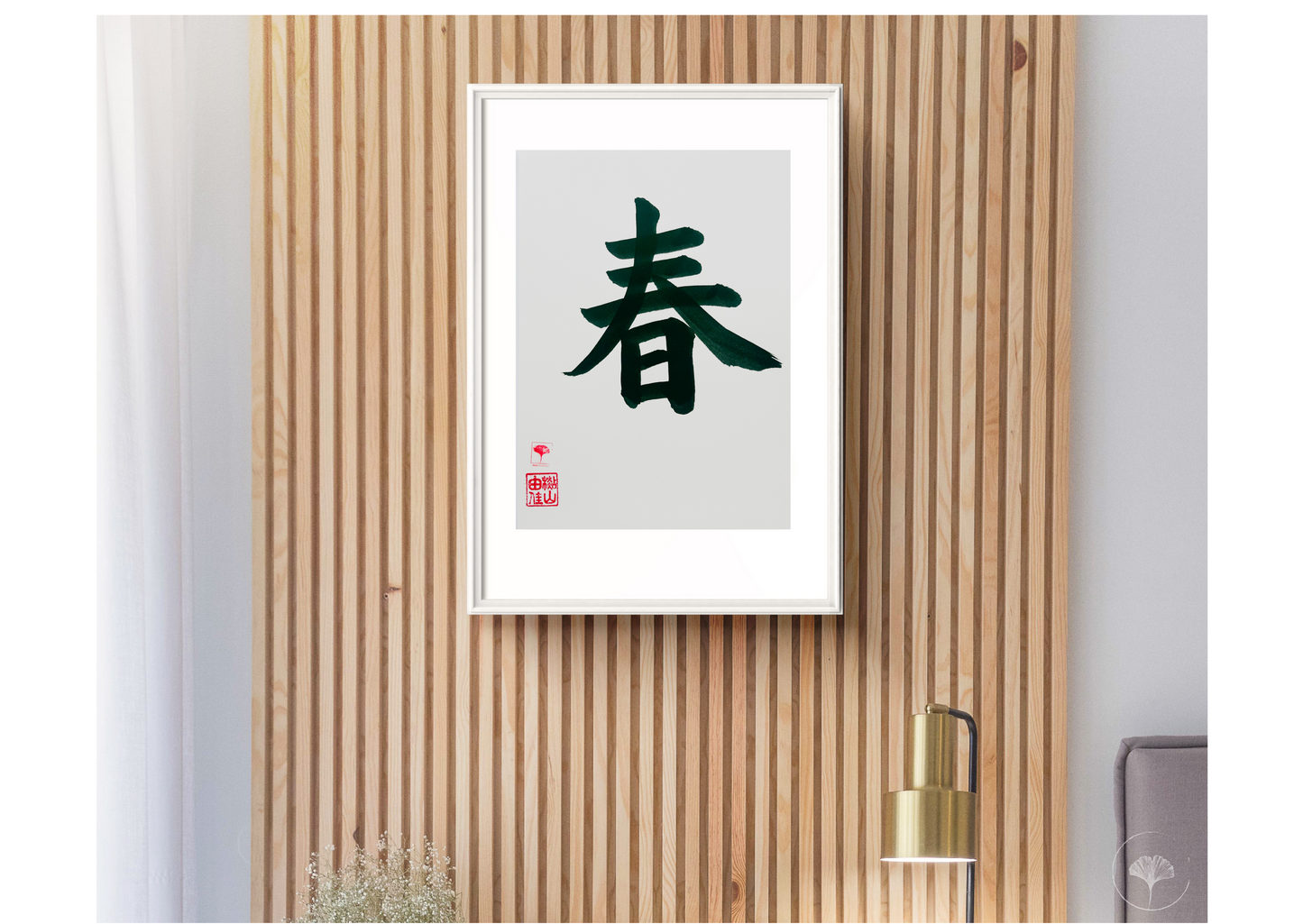 Unieke Handgemaakte Poster - Japanse Letterkunst/Kalligrafie - Betekenis: 'Lente/Spring' - A4/A5 - 100% puur katoenen papier - Persoonlijk origineel cadeau - Japanse kunstvorm - GENKI Amsterdam - Prenten/Japandi look/Met of zonder lijst beschikbaar
