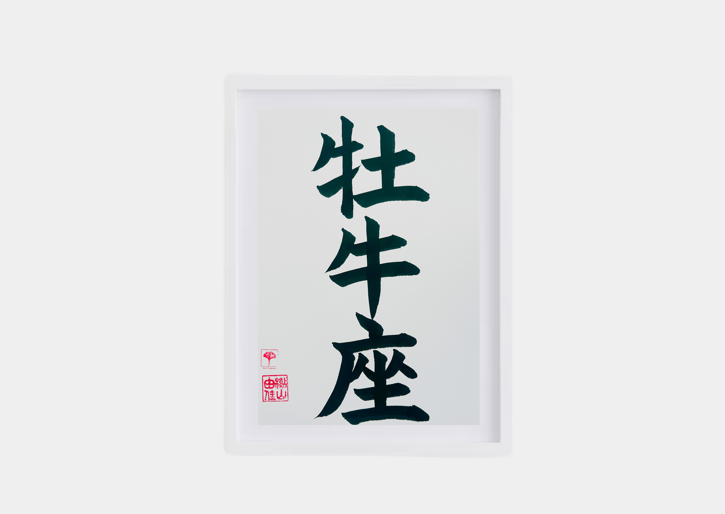 Unieke Handgemaakte Poster - Japanse Letterkunst/Kalligrafie - Sterrenbeeld - Betekenis: 'Stier'/'Taurus' - A4 - 100% katoenen papier - Persoonlijk origineel cadeau - GENKI Amsterdam - Prenten/Japandi look/Met of zonder lijst beschikbaar