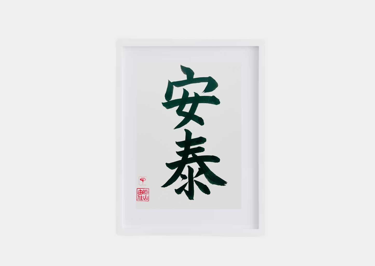 Japanse letterkunst - Comfort - GENKI Amsterdam - Kalligrafie - A5 - A4