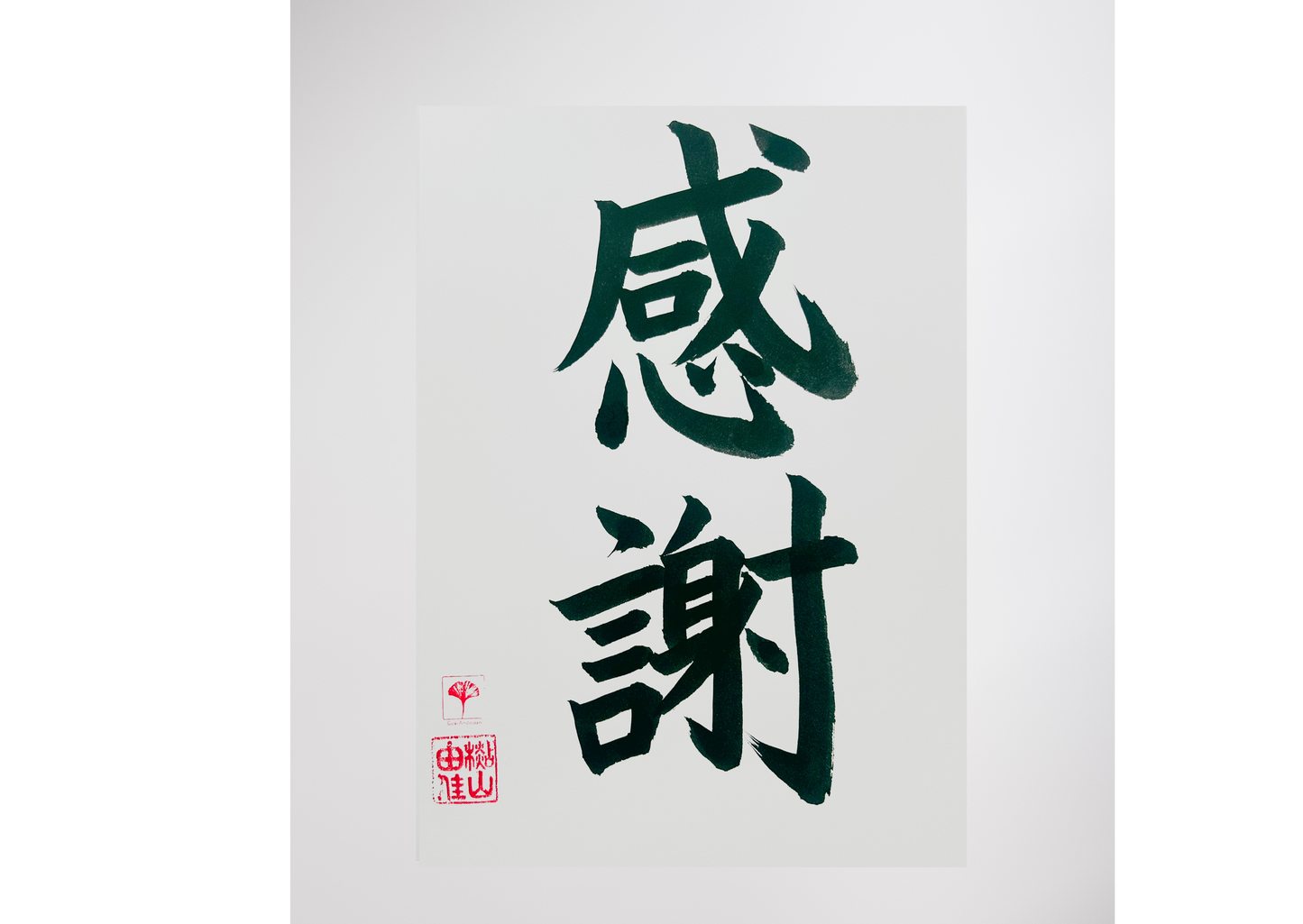Japanse letterkunst - Gratitude - GENKI Amsterdam - Kalligrafie - A5 - A4