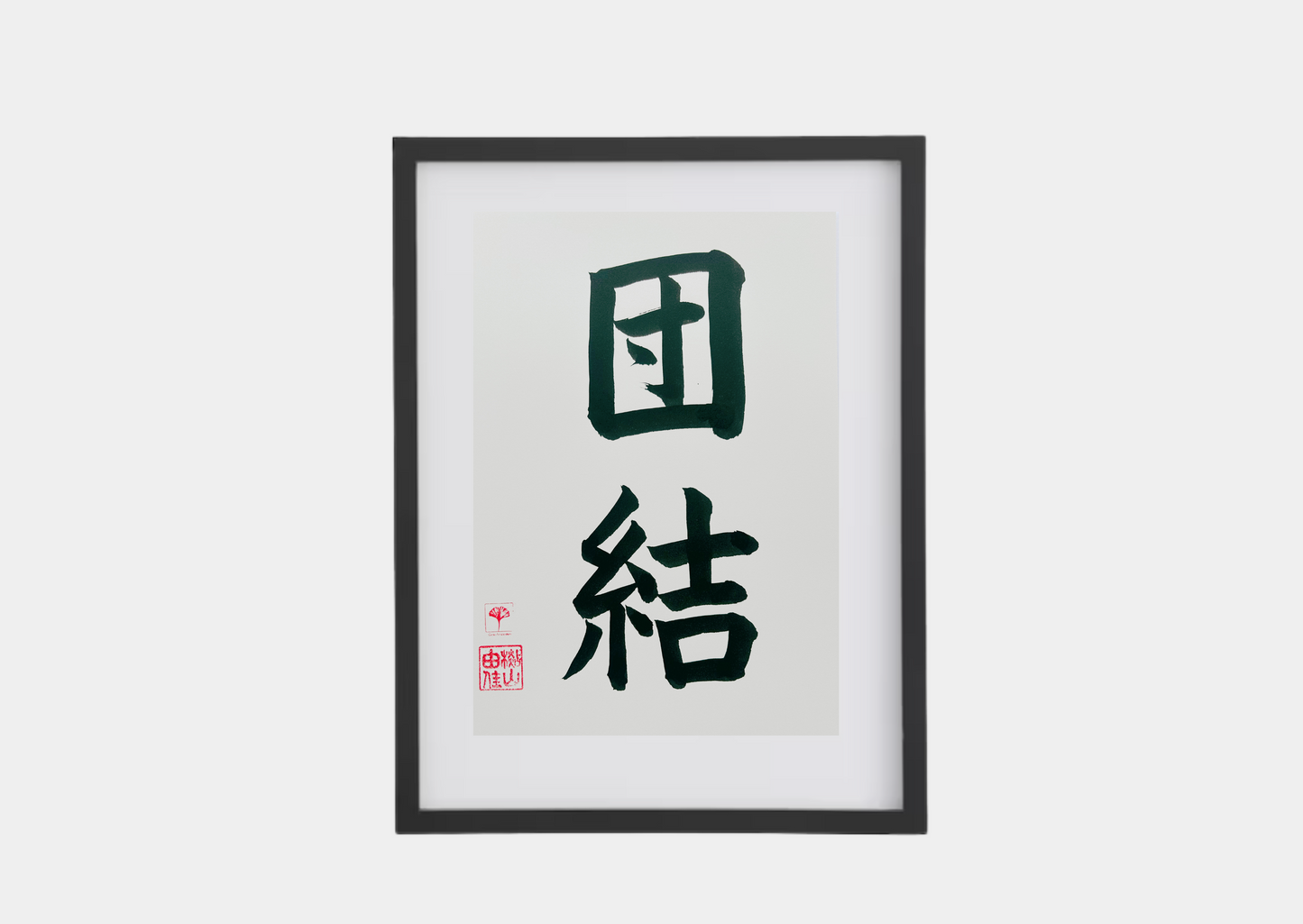 Japanse letterkunst - Unity - GENKI Amsterdam - Kalligrafie - A5 - A4