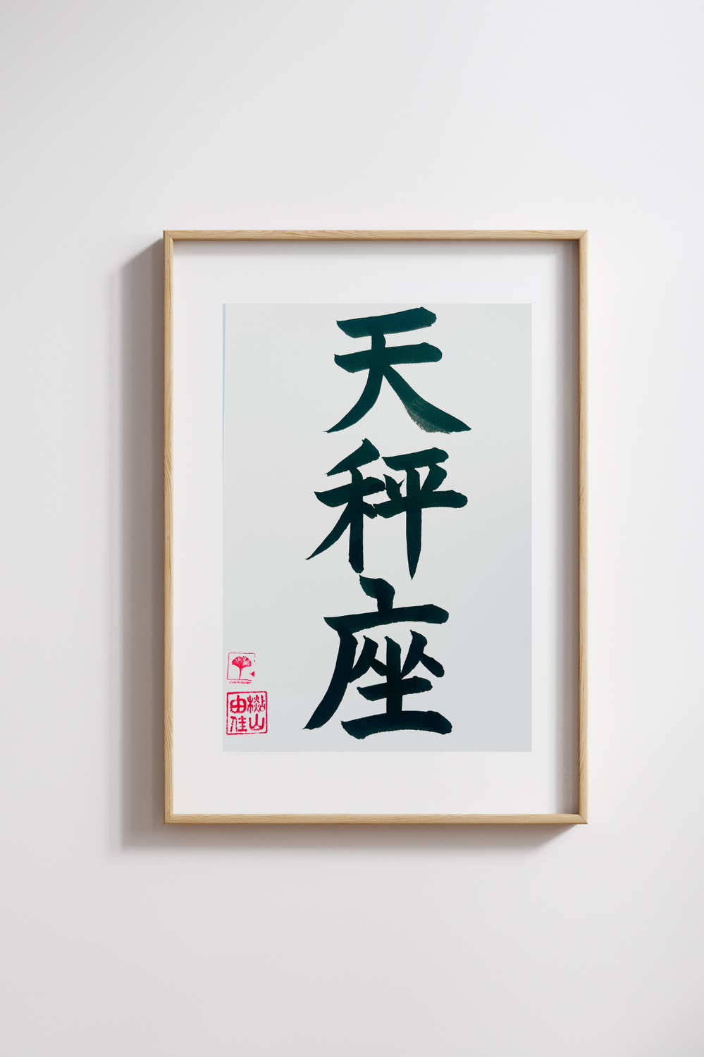 Japanse letterkunst - Sterrenbeeld - Weegschaal - GENKI Amsterdam - Handgemaakt - A4