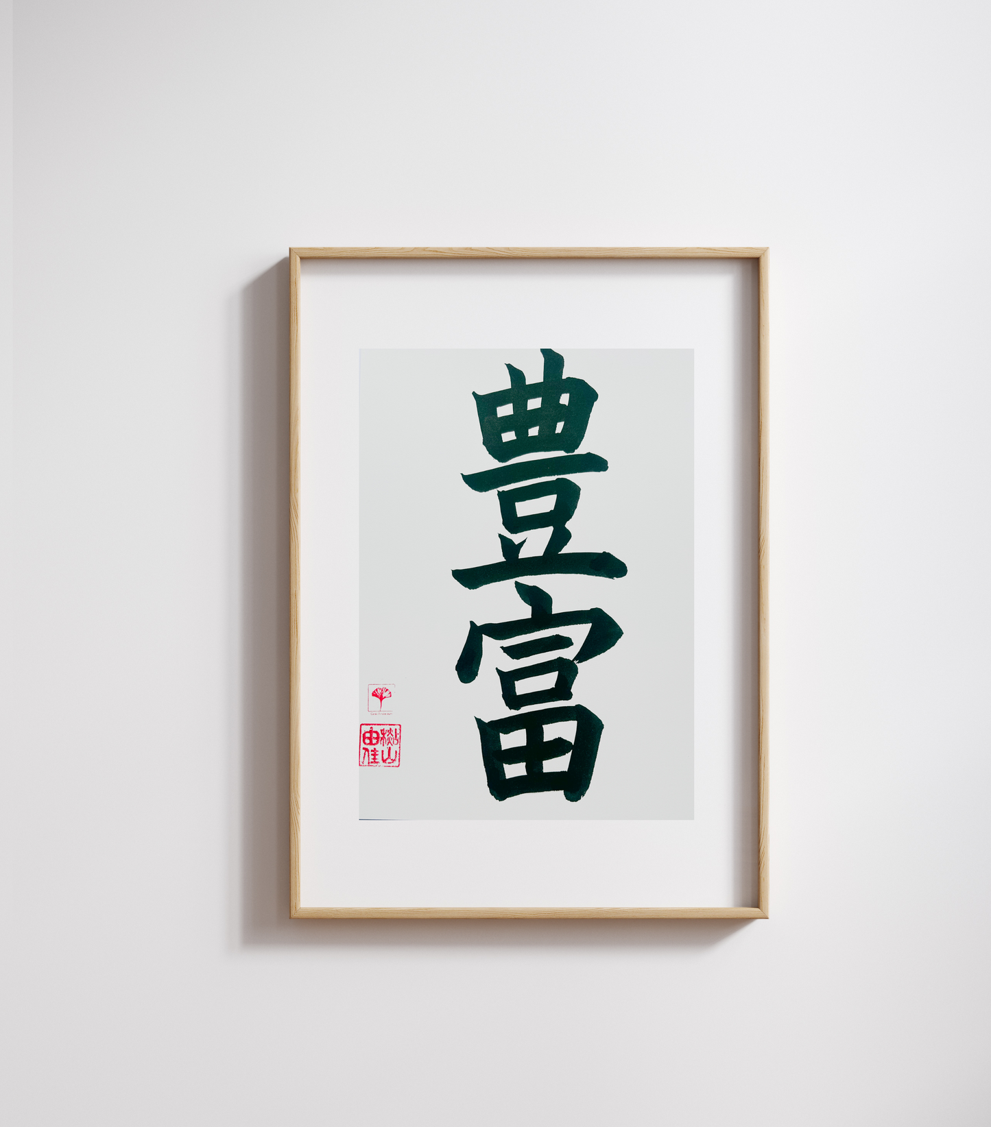 Japanse letterkunst (kalligrafie) - Abundance - Kanji - A5 - A4 - zonder lijst