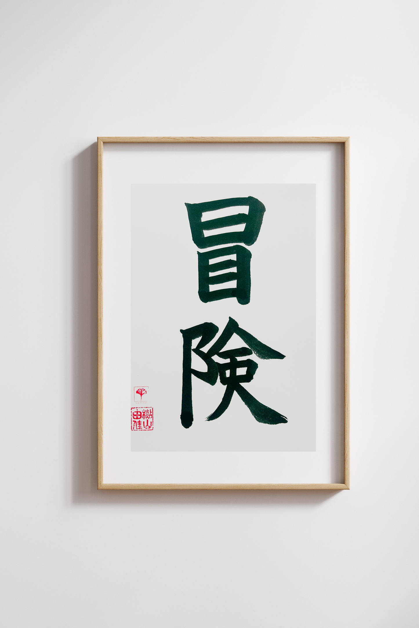 Japanse letterkunst (kalligrafie) - Adventure - Kanji - A5 - A4 - zonder lijst