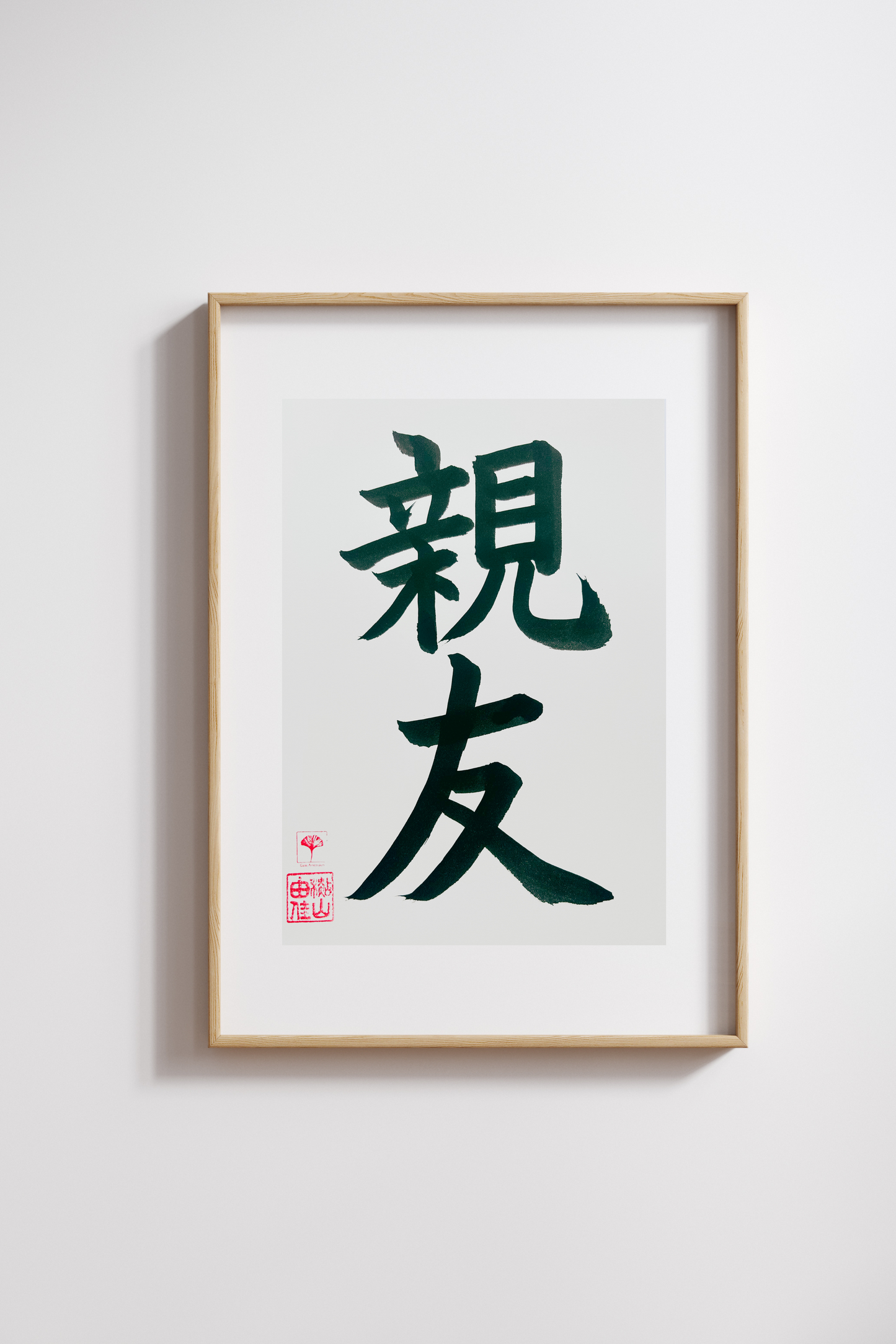 Japanse letterkunst (kalligrafie) - Best Friend - Kanji - A5 - A4 - zonder lijst