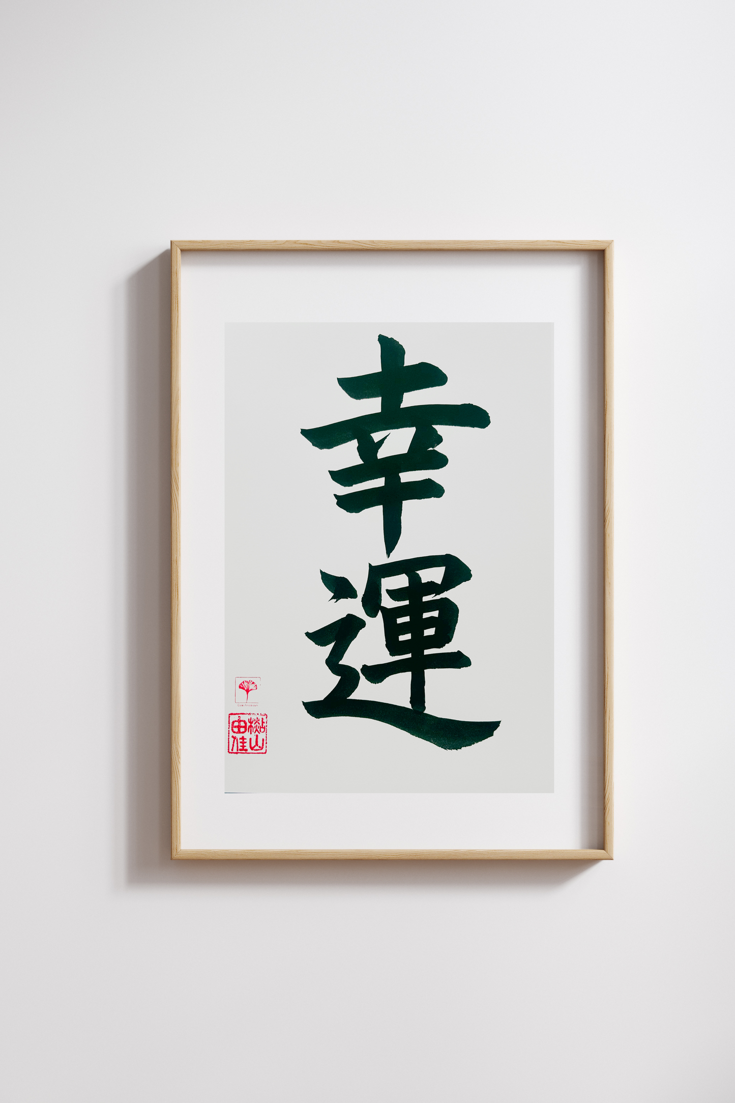 Japanse letterkunst (kalligrafie) - Good Luck - Kanji - A5 - A4 - zonder lijst