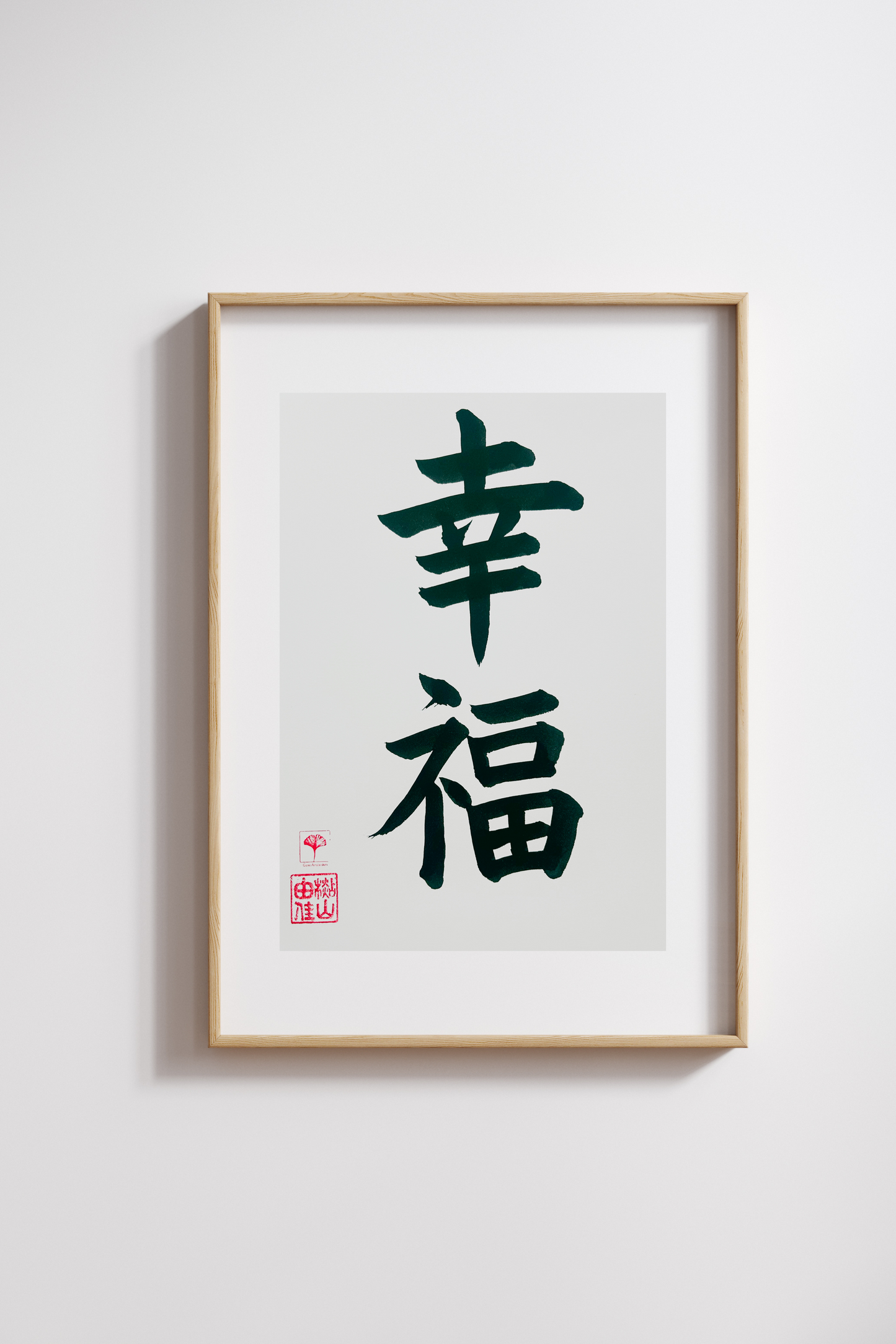 Japanse letterkunst (kalligrafie) - Happiness - Kanji - A5 - A4 - zonder lijst