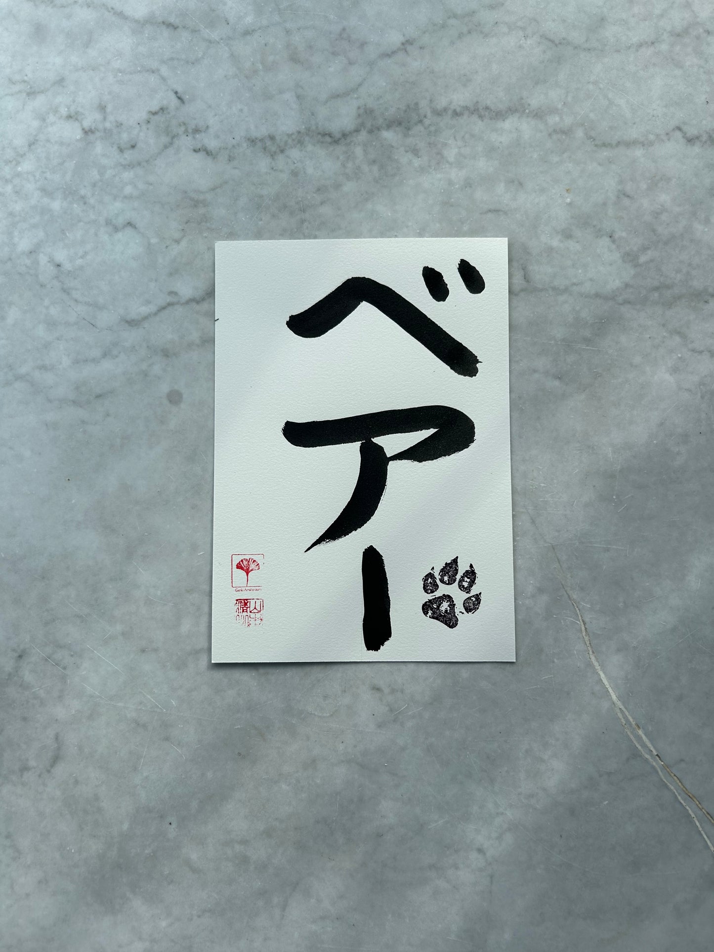 Japanse letterkunst (kalligrafie) - Gepersonaliseerde Katakana -  A5 - A4 - zonder lijst