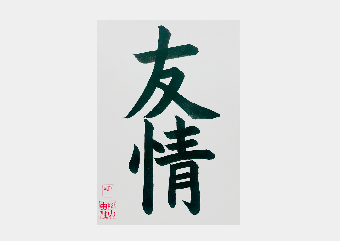 Japanse letterkunst - Friendship - GENKI Amsterdam - Kalligrafie - A5 - A4