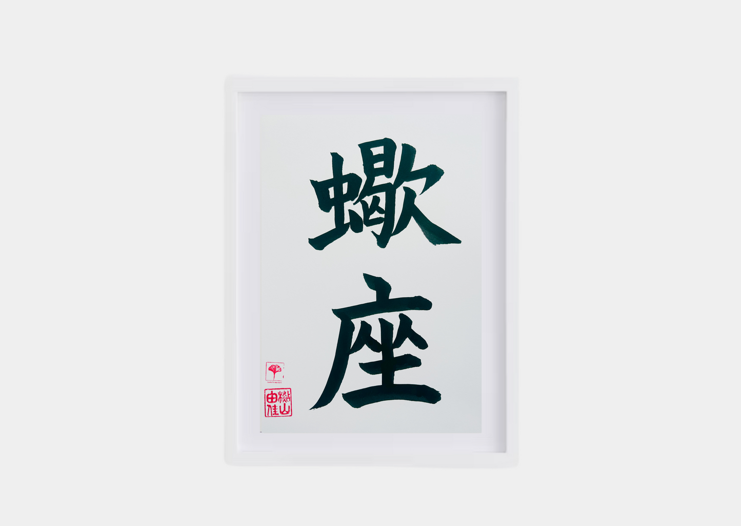 Japanse letterkunst - Sterrenbeeld - Schorpioen - GENKI Amsterdam - Handgemaakt - A4