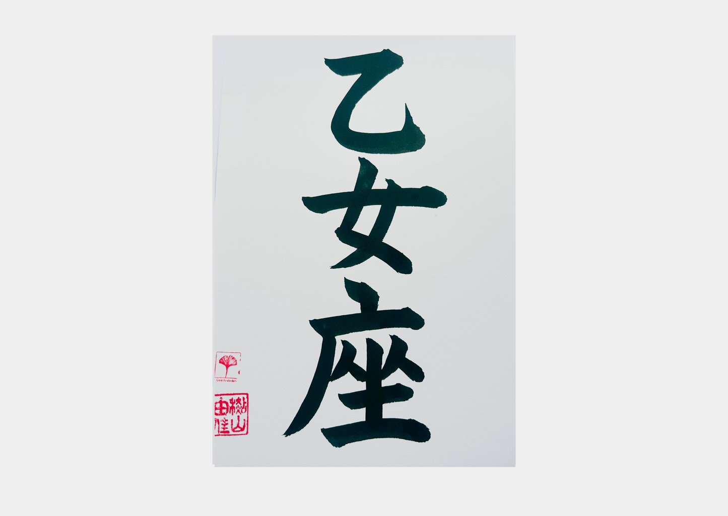 Japanse letterkunst - Sterrenbeeld - Maagd - GENKI Amsterdam - Handgemaakt - A4