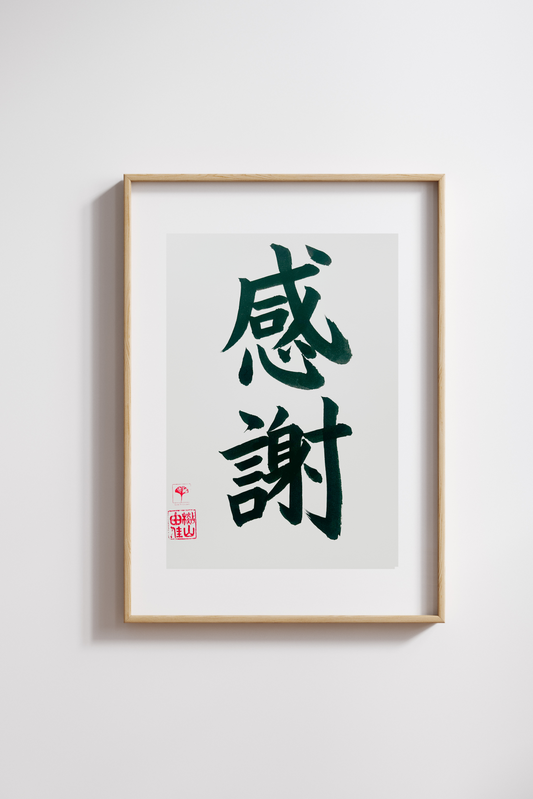 Japanse letterkunst - Gratitude - GENKI Amsterdam - Kalligrafie - A5 - A4