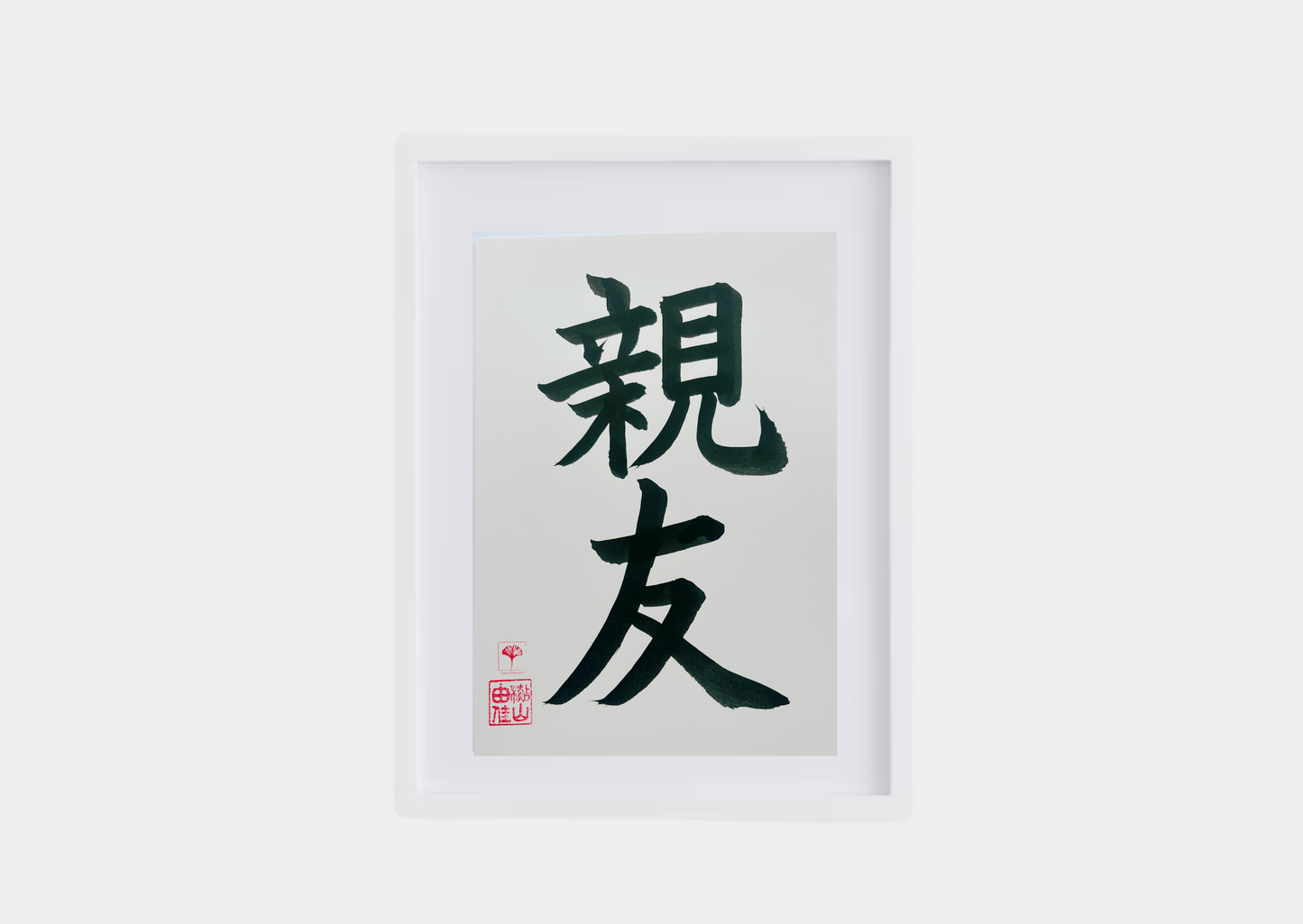 Japanse letterkunst - Best Friend - GENKI Amsterdam - Kalligrafie - A5 - A4