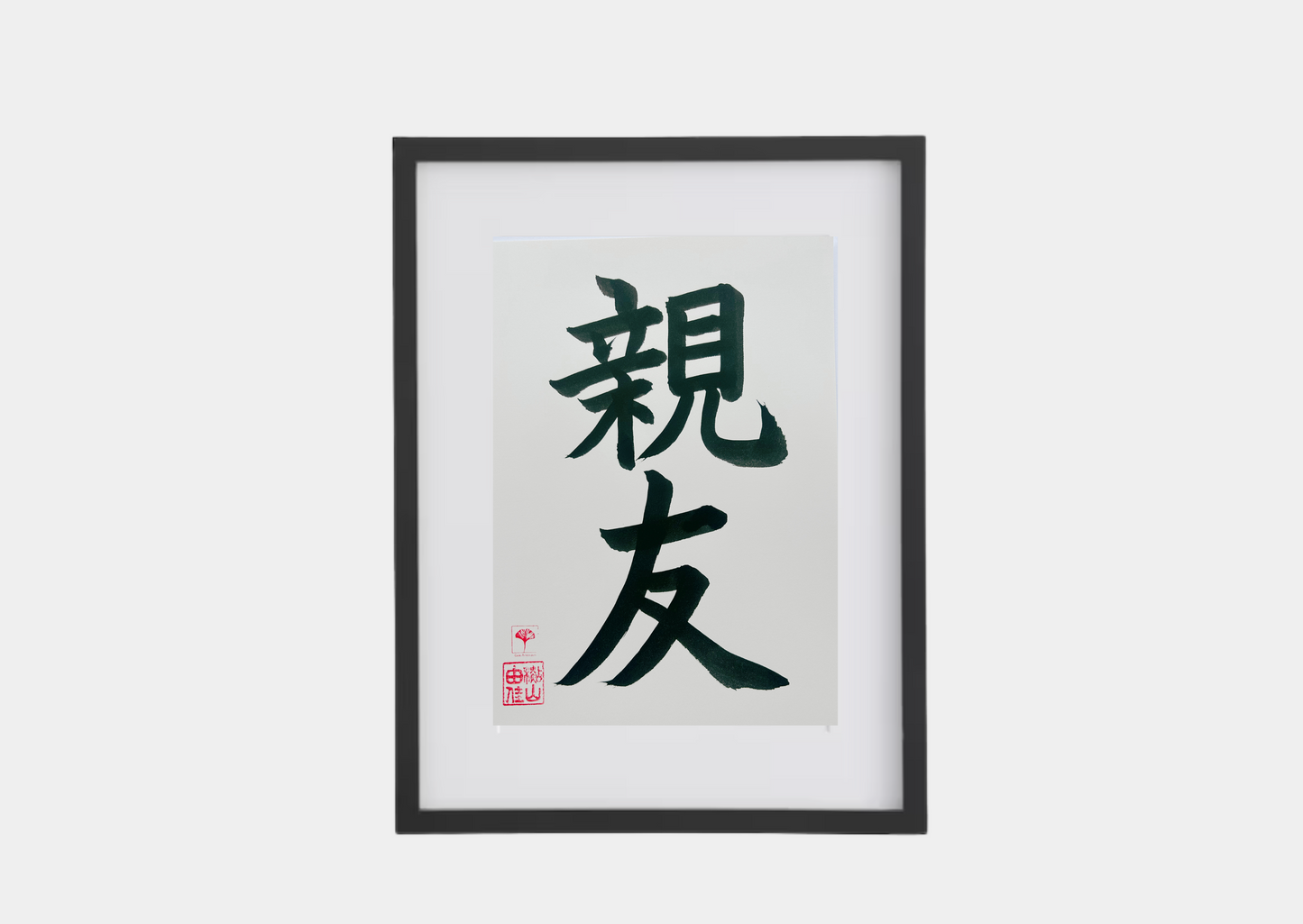 Japanse letterkunst - Best Friend - GENKI Amsterdam - Kalligrafie - A5 - A4