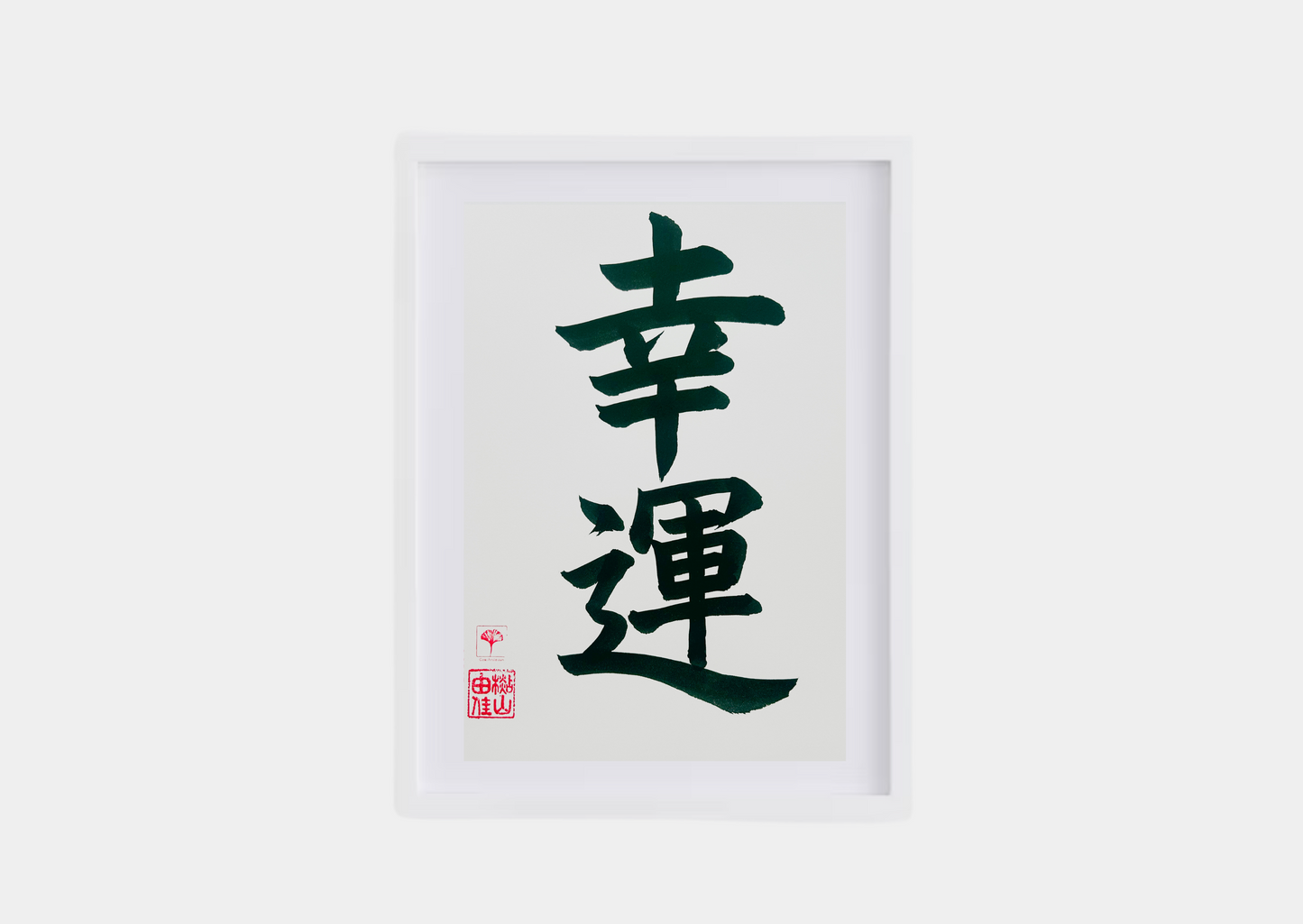 Japanse letterkunst - Good Luck - GENKI Amsterdam - Kalligrafie - A5 - A4