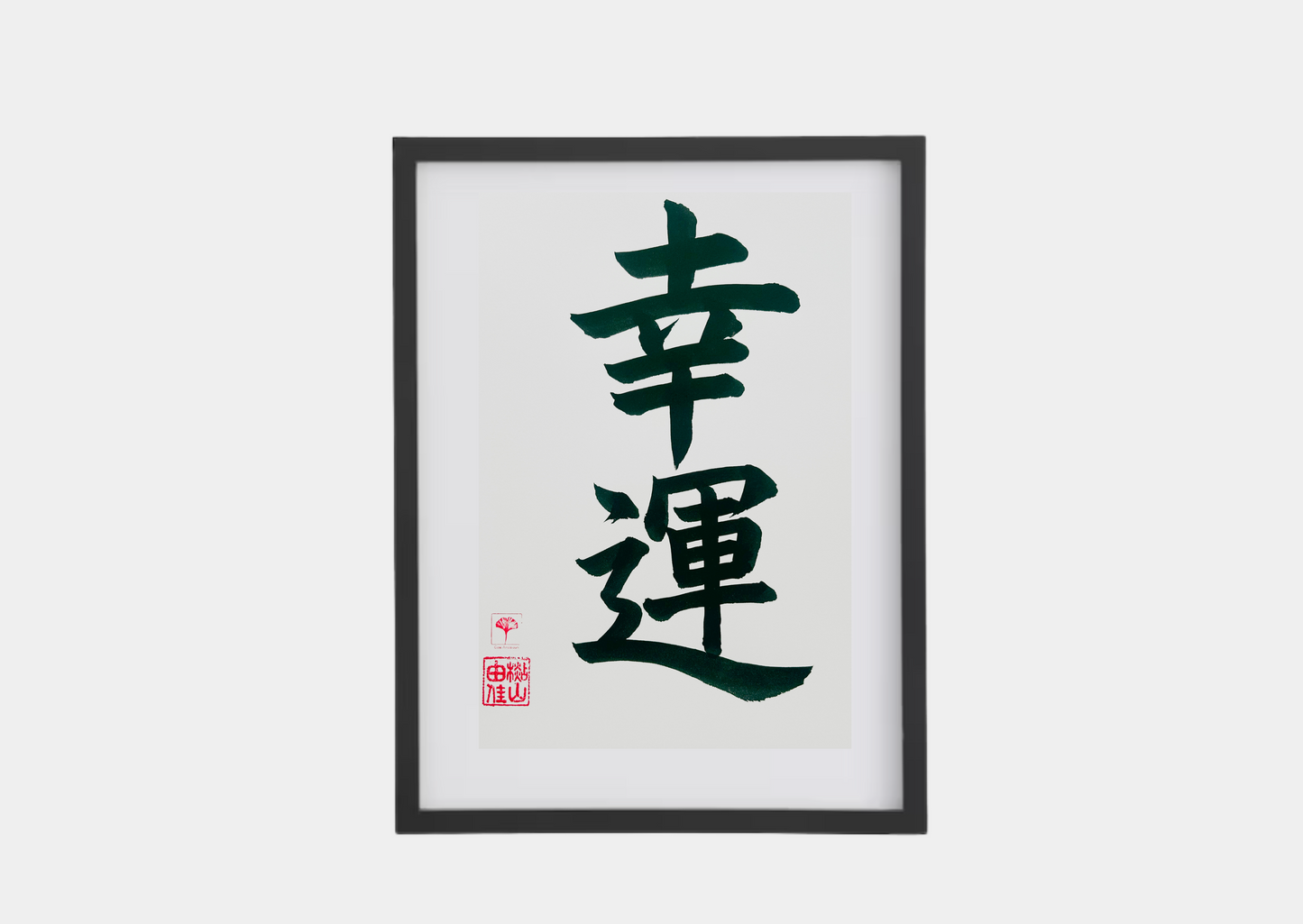 Japanse letterkunst - Good Luck - GENKI Amsterdam - Kalligrafie - A5 - A4