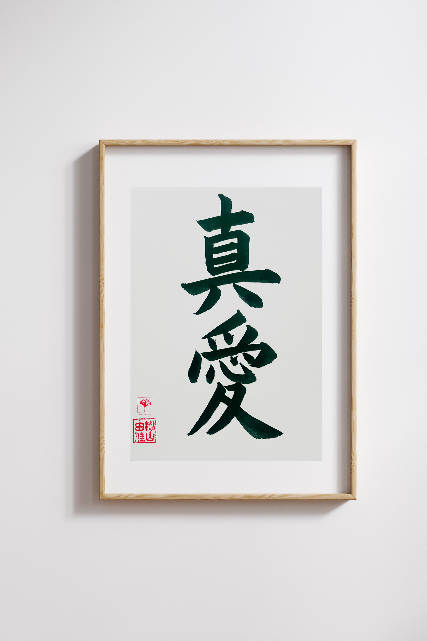 Japanse letterkunst (kalligrafie) - True Love- Kanji - A5 - A4 - zonder lijst