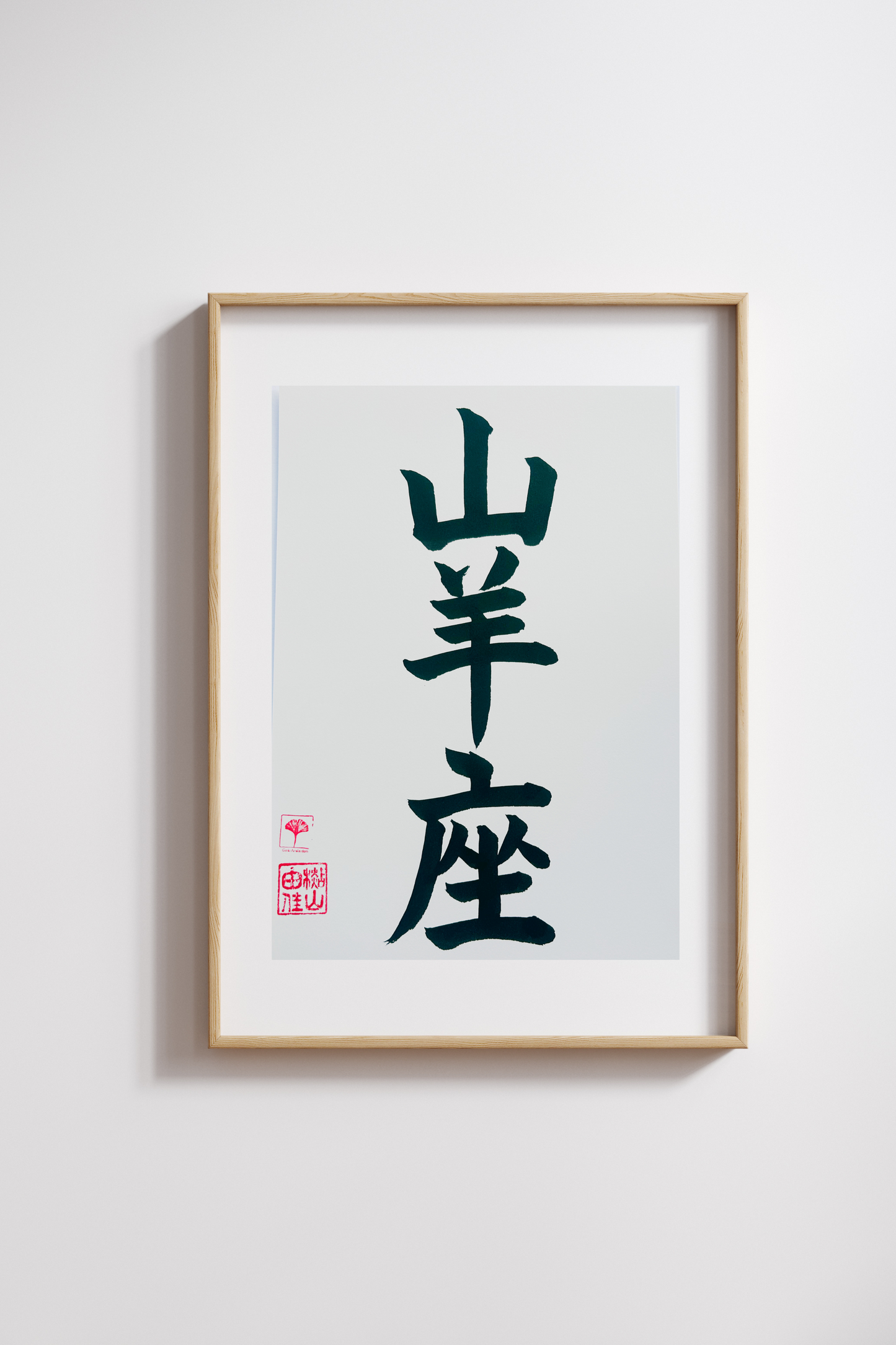 Sterrenbeeld - Steenbok - Japanse letterkunst (kalligrafie) - Handgemaakt (uniek) - A4 - zonder lijst