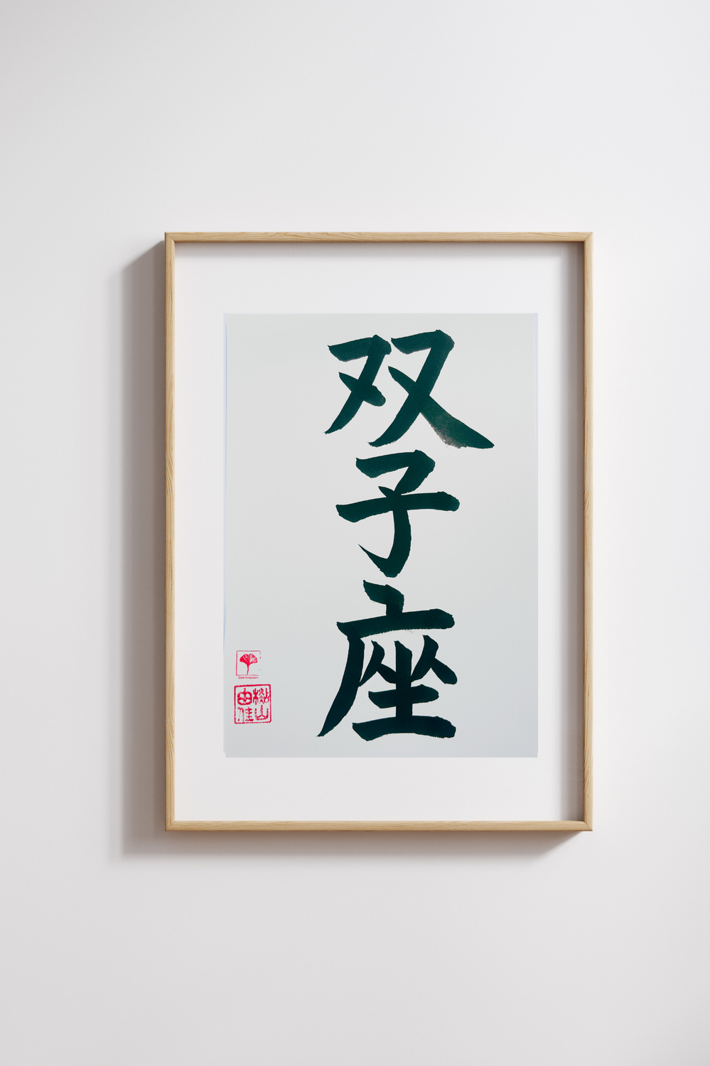 Sterrenbeeld - Tweelingen -  Japanse Letterkunst (kalligrafie) - Handgemaakt in A4 formaat - zonder lijst