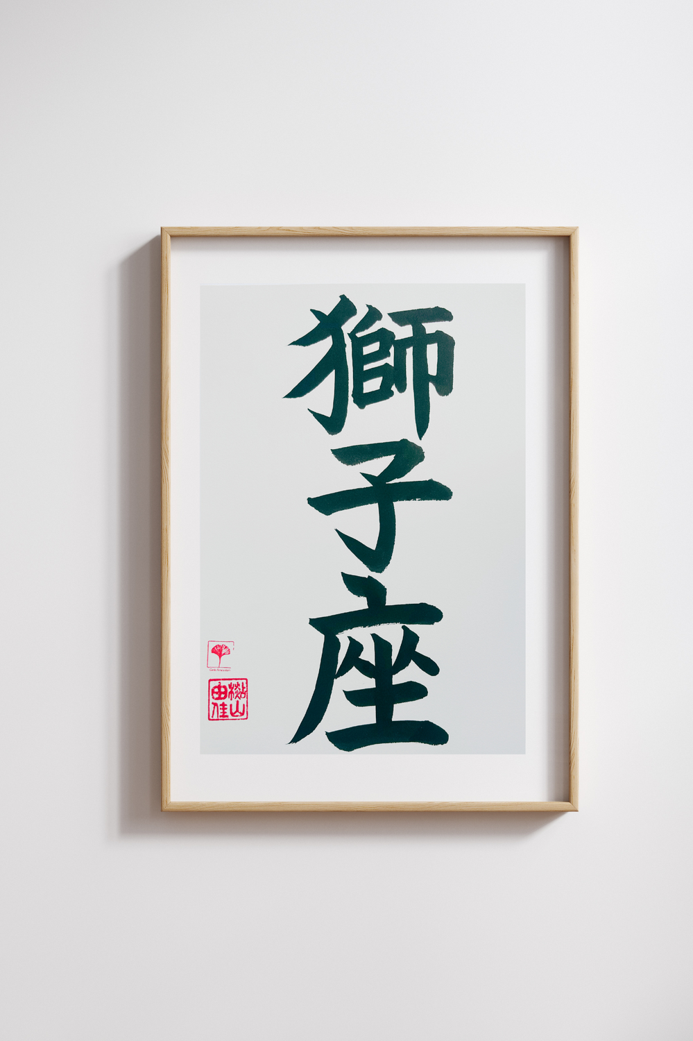 Sterrenbeeld - Leeuw - Japanse letterkunst (kalligrafie) - Handgemaakt (uniek) - A4 - zonder lijst