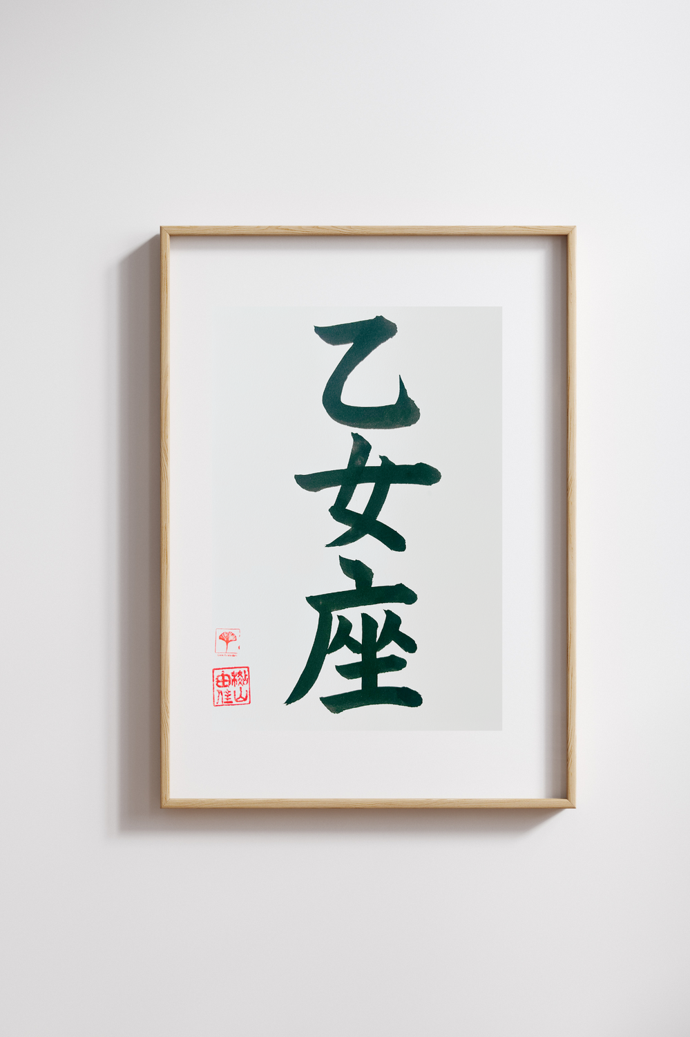 Sterrenbeeld - Maagd - Japanse letterkunst (kalligrafie) - Handgemaakt (uniek) - A4 - zonder lijst